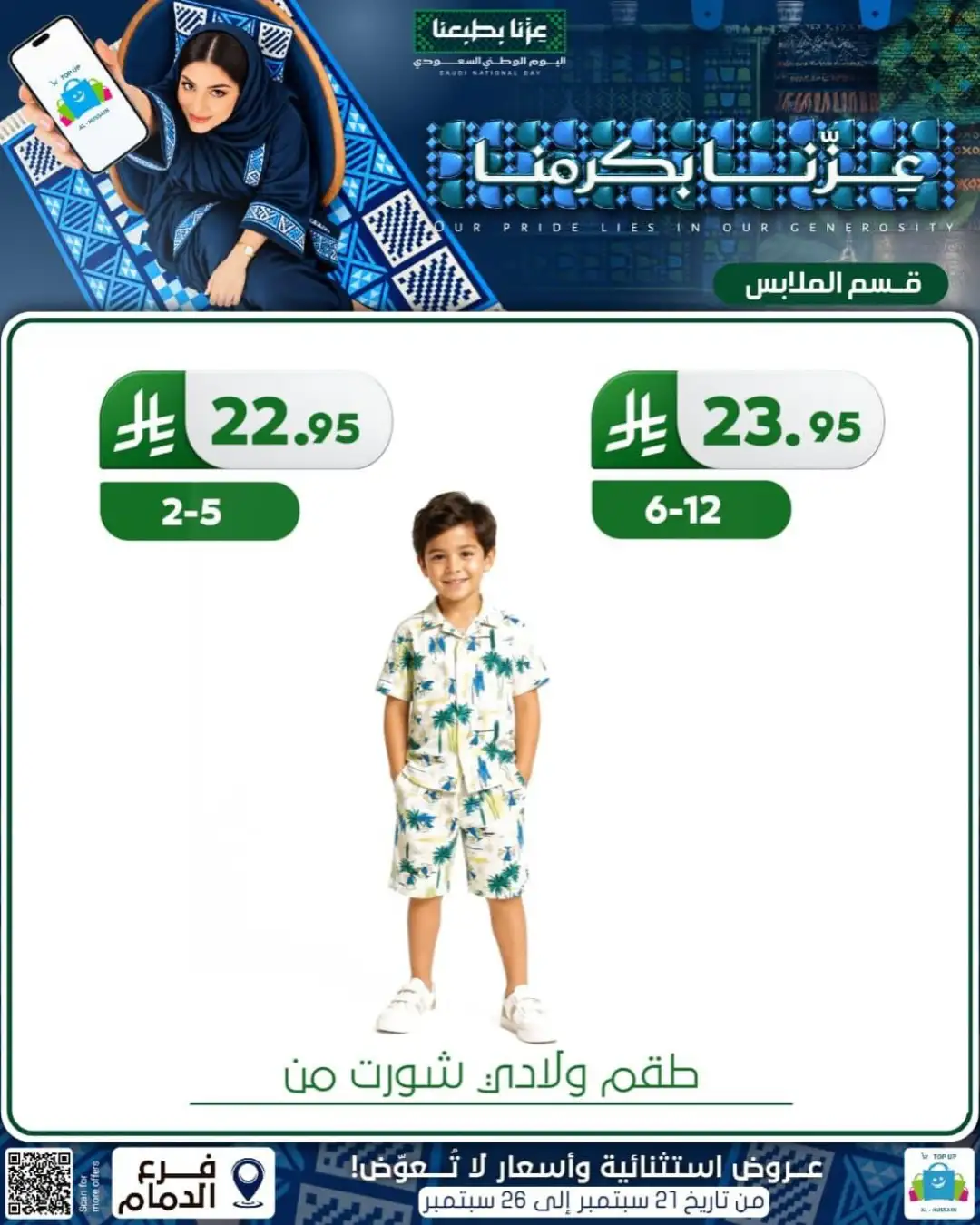 Top Up Al Hussain Dammam National Day Deals page 341