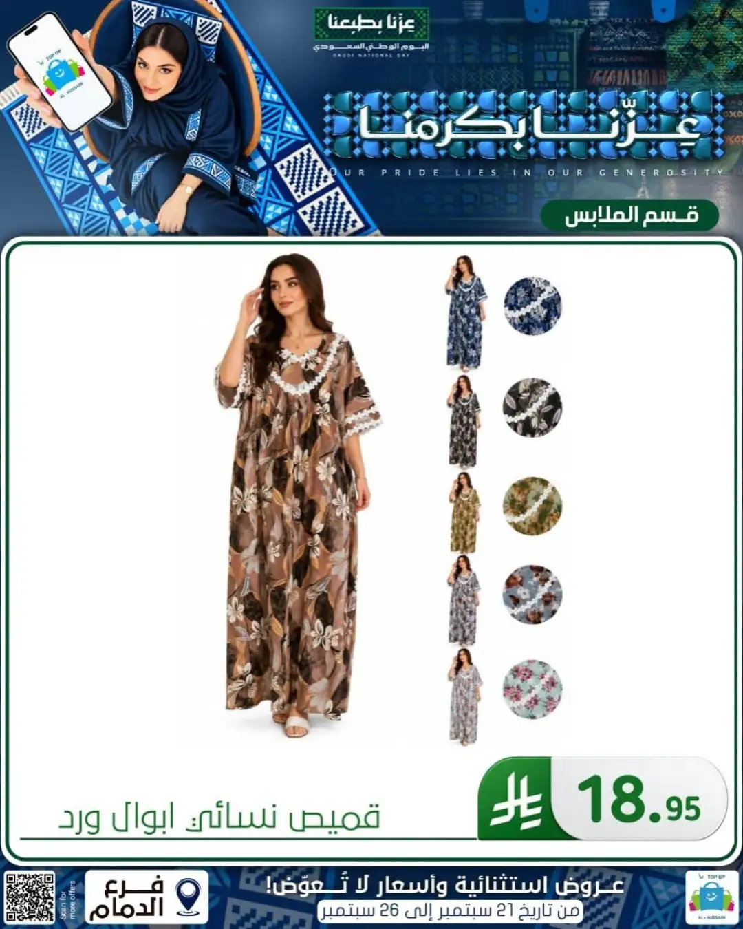 Top Up Al Hussain Dammam National Day Deals page 342