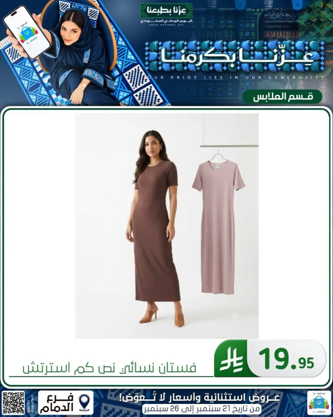 Top Up Al Hussain Dammam National Day Deals page 343