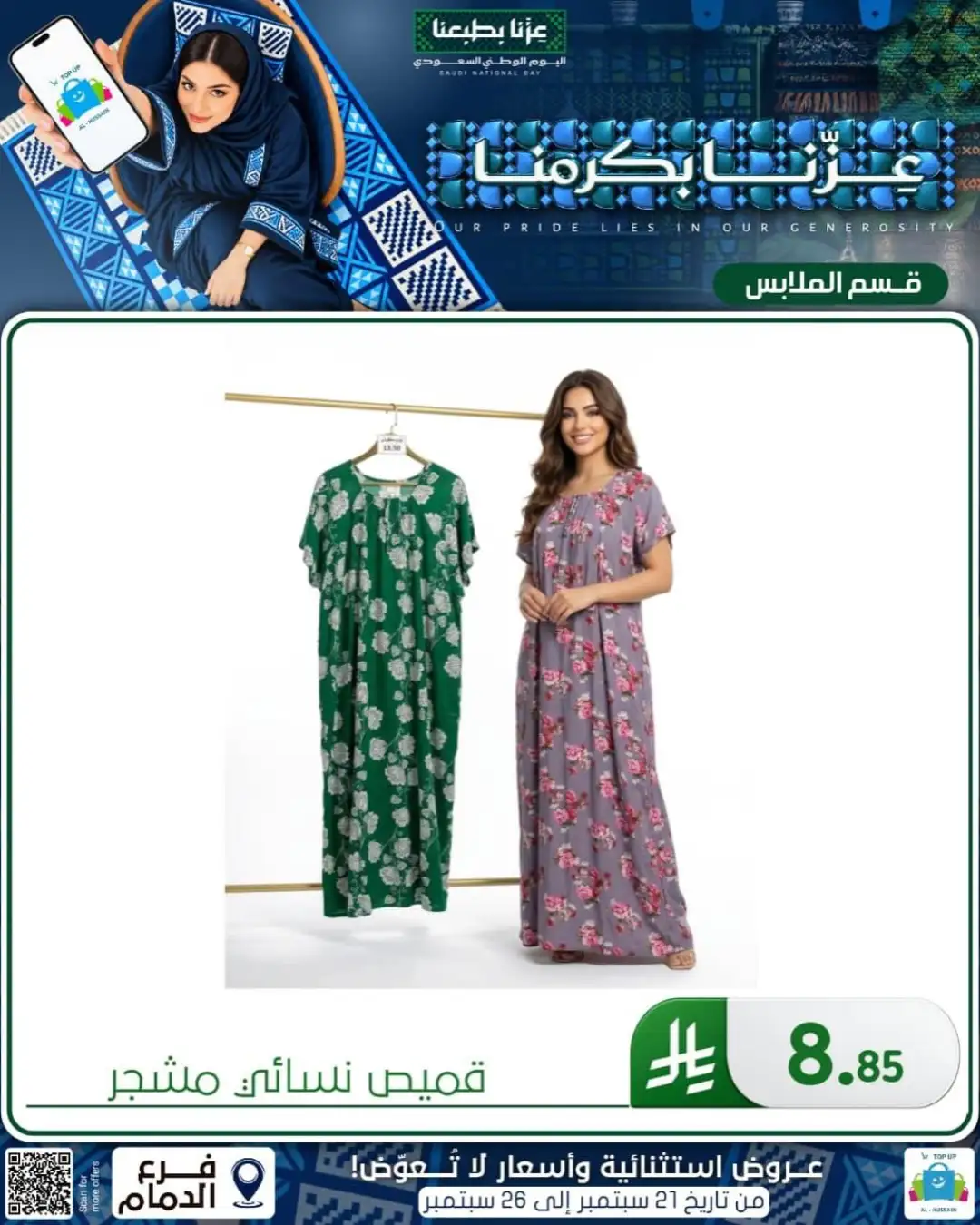 Top Up Al Hussain Dammam National Day Deals page 344
