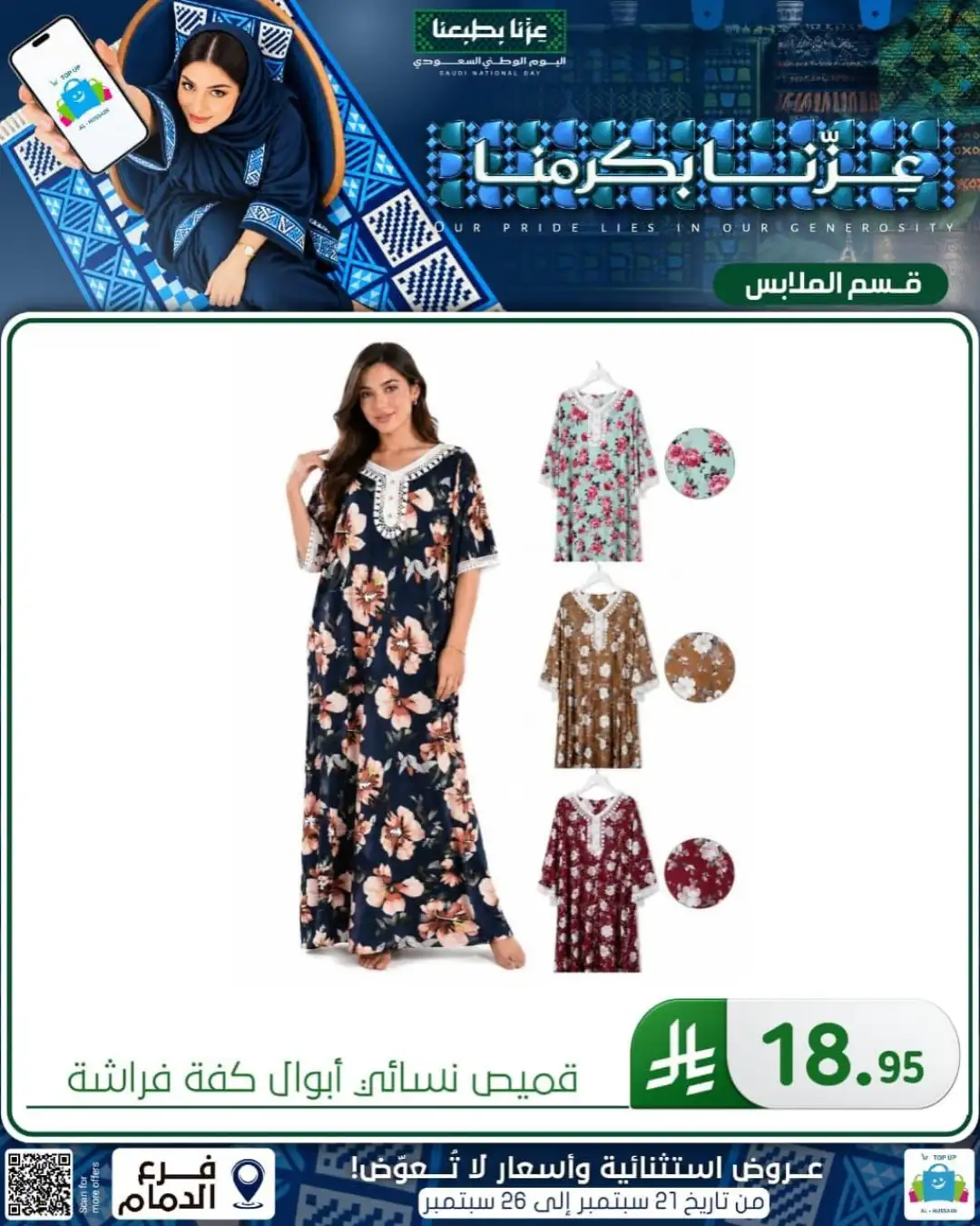 Top Up Al Hussain Dammam National Day Deals page 345
