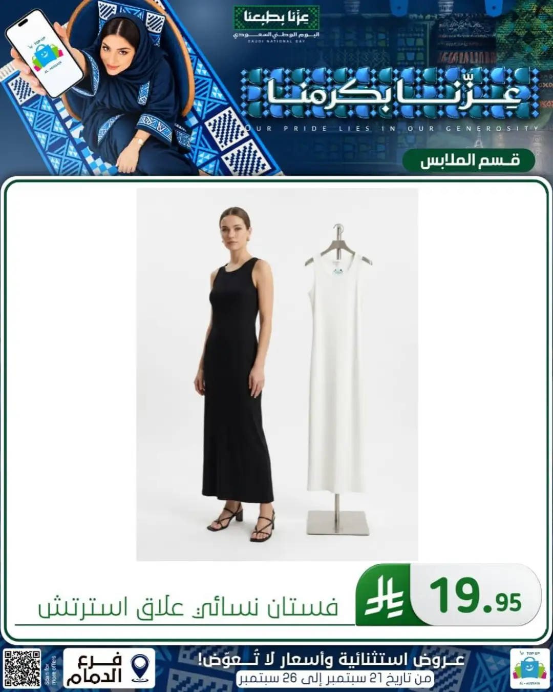 Top Up Al Hussain Dammam National Day Deals page 346