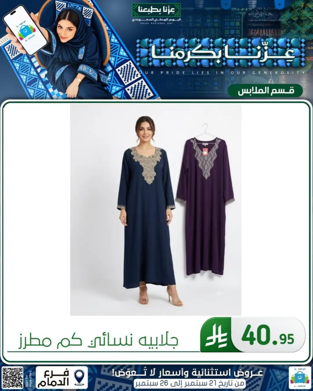 Top Up Al Hussain Dammam National Day Deals page 347