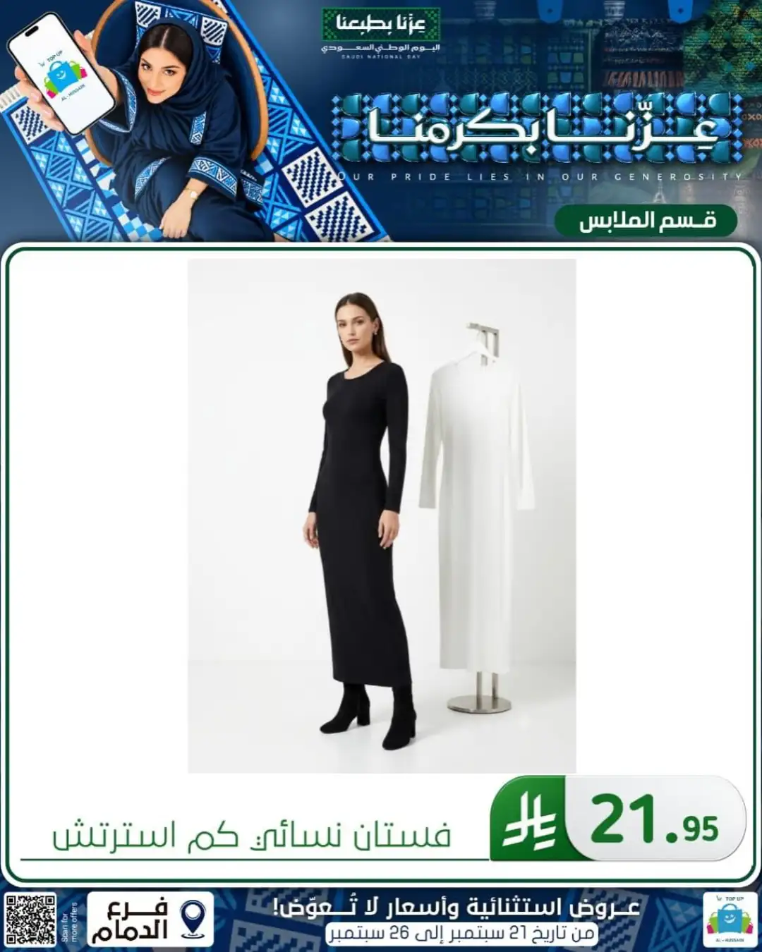 Top Up Al Hussain Dammam National Day Deals page 348