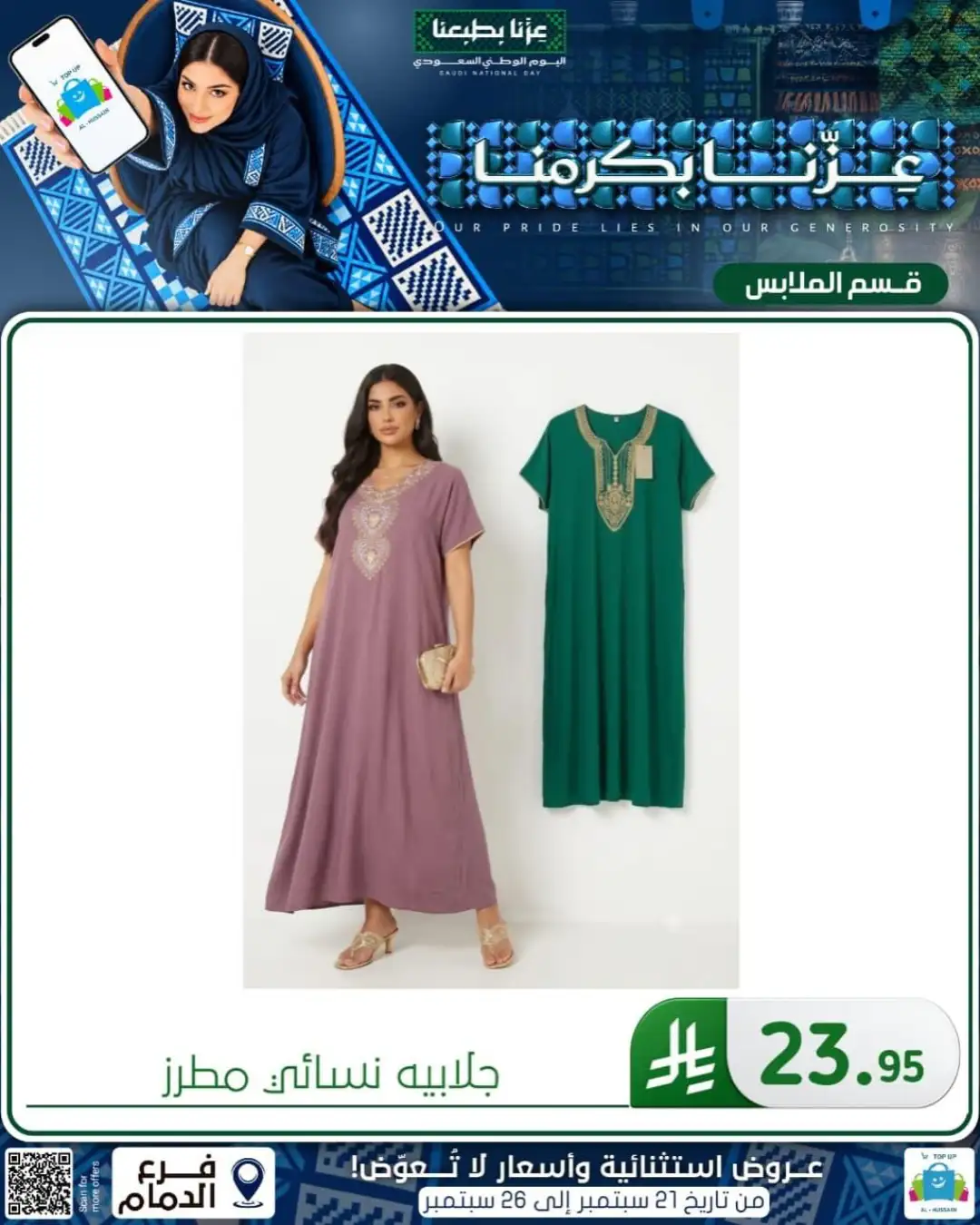Top Up Al Hussain Dammam National Day Deals page 349