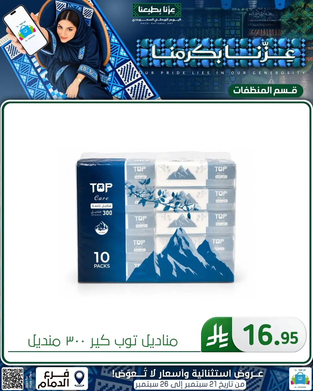 Top Up Al Hussain Dammam National Day Deals page 35