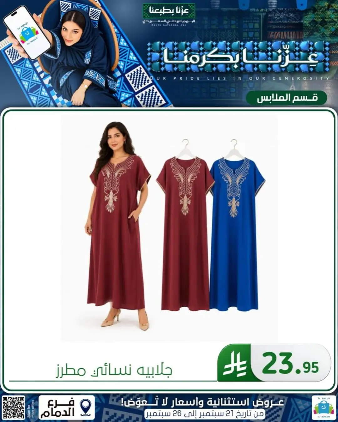 Top Up Al Hussain Dammam National Day Deals page 350