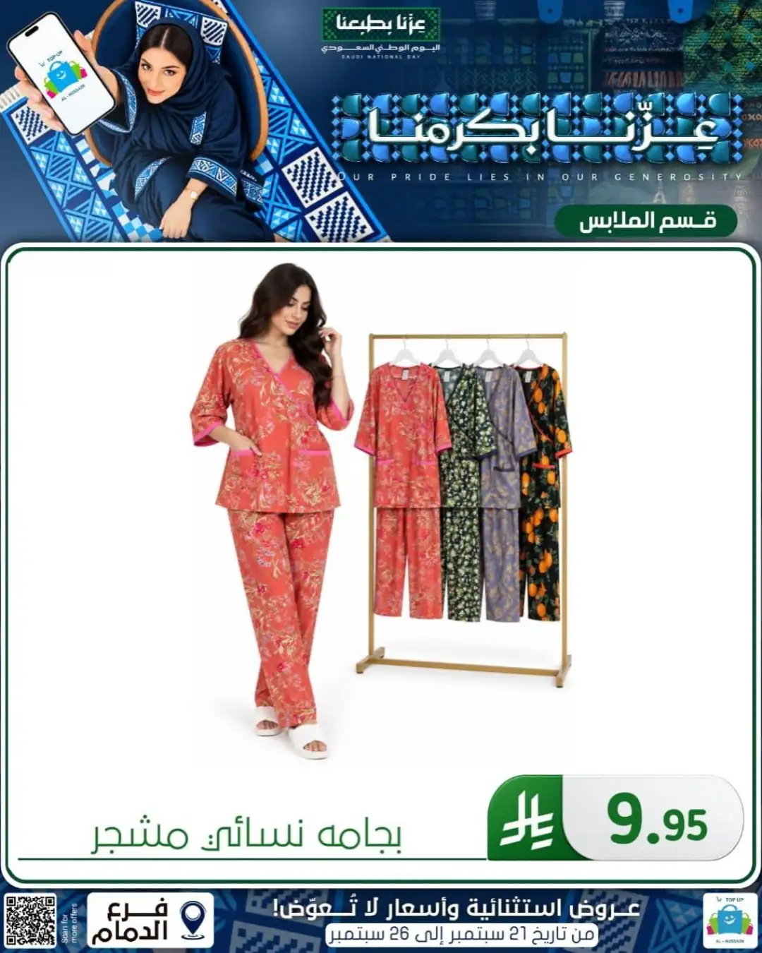 Top Up Al Hussain Dammam National Day Deals page 351