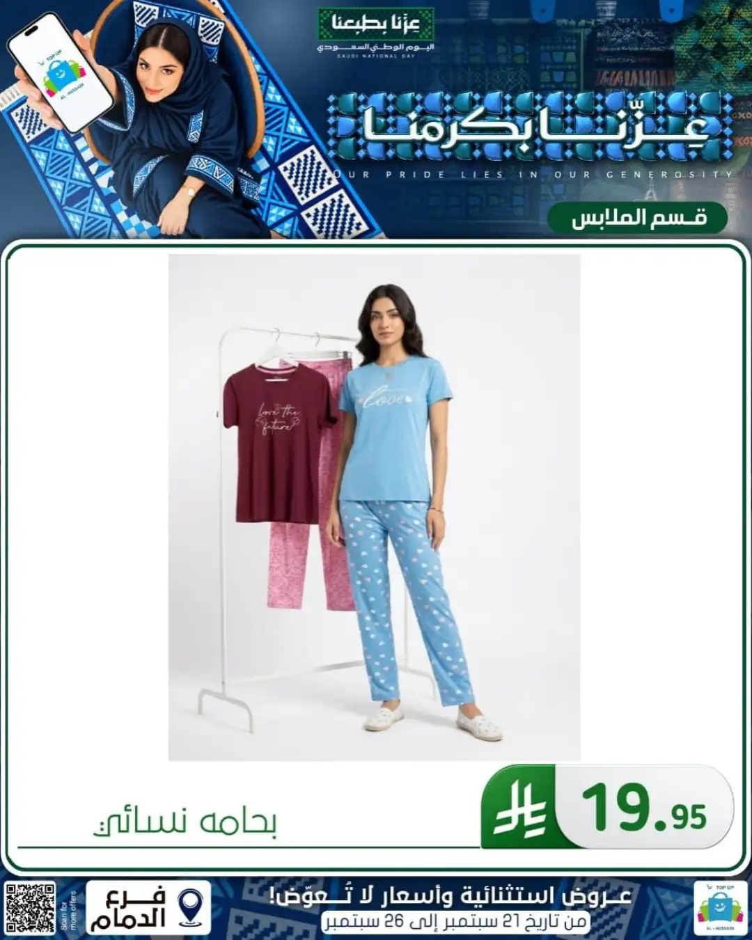 Top Up Al Hussain Dammam National Day Deals page 352