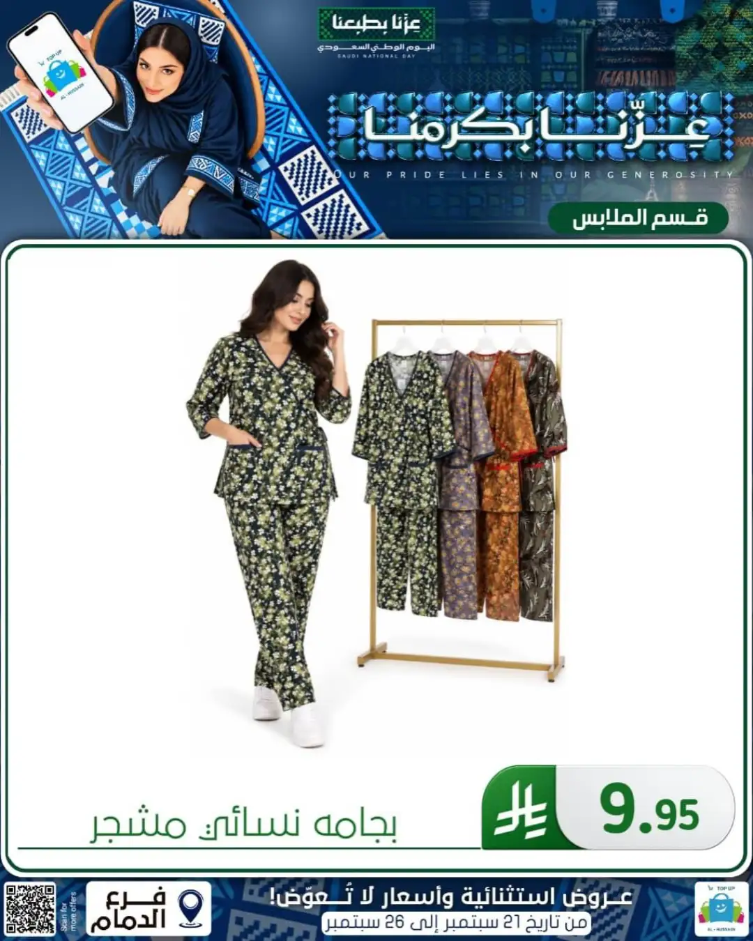 Top Up Al Hussain Dammam National Day Deals page 353