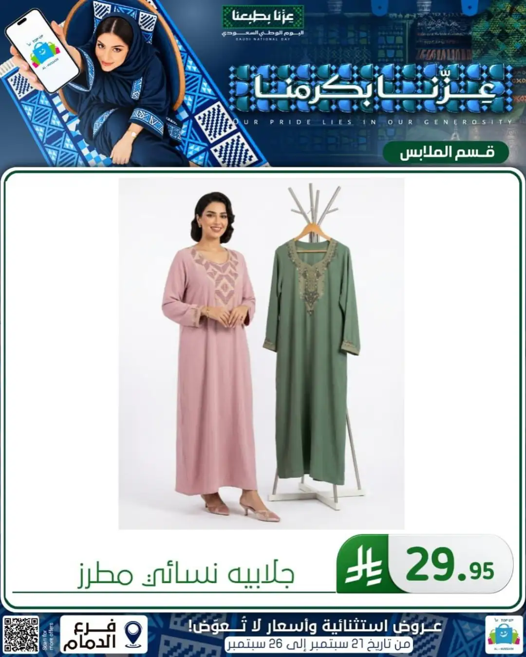 Top Up Al Hussain Dammam National Day Deals page 354
