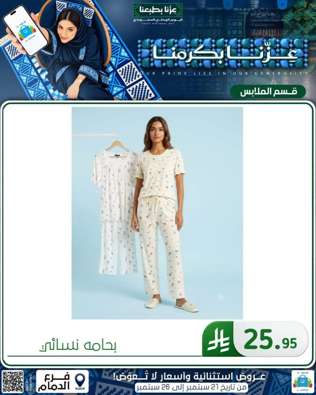 Top Up Al Hussain Dammam National Day Deals page 355