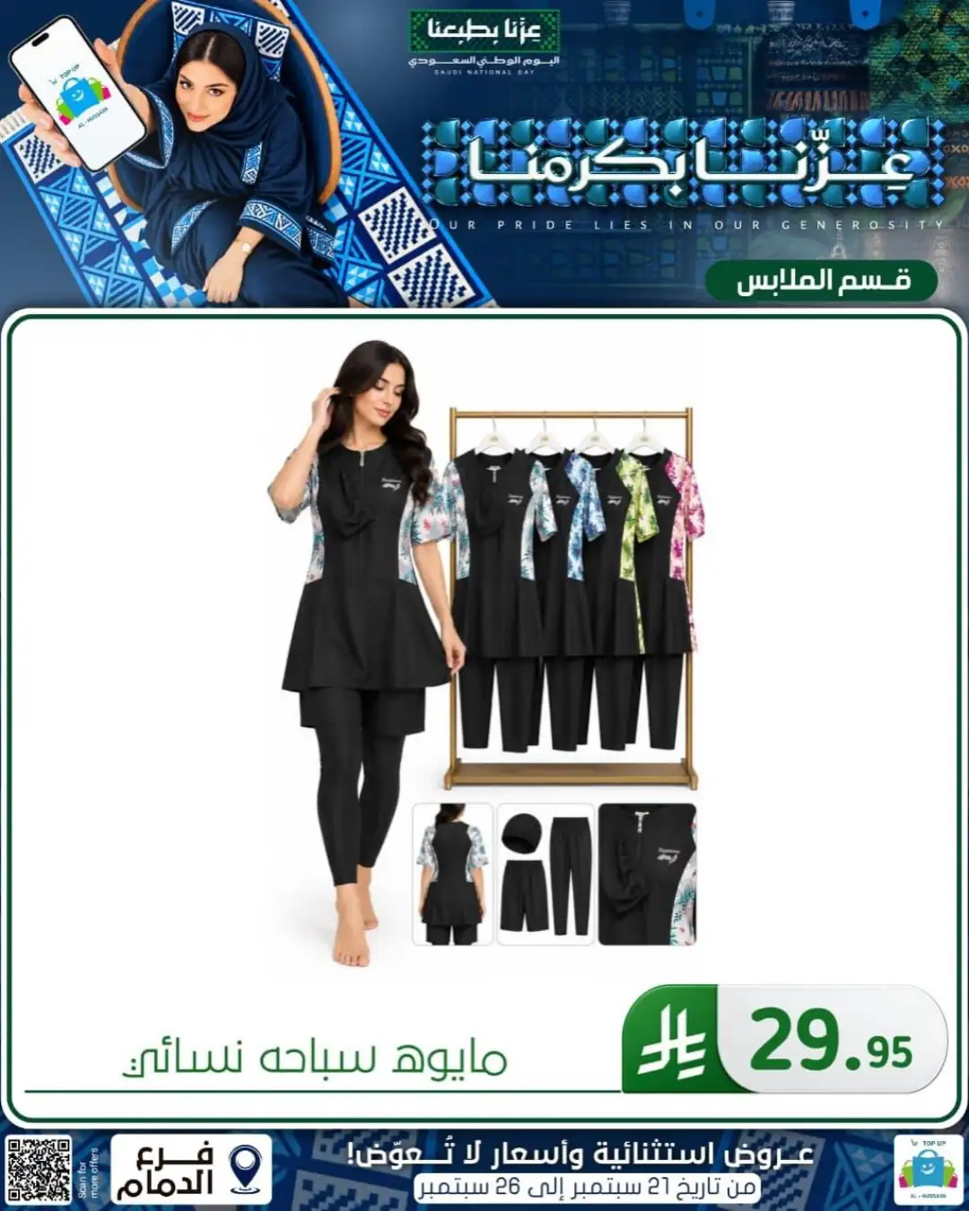 Top Up Al Hussain Dammam National Day Deals page 356
