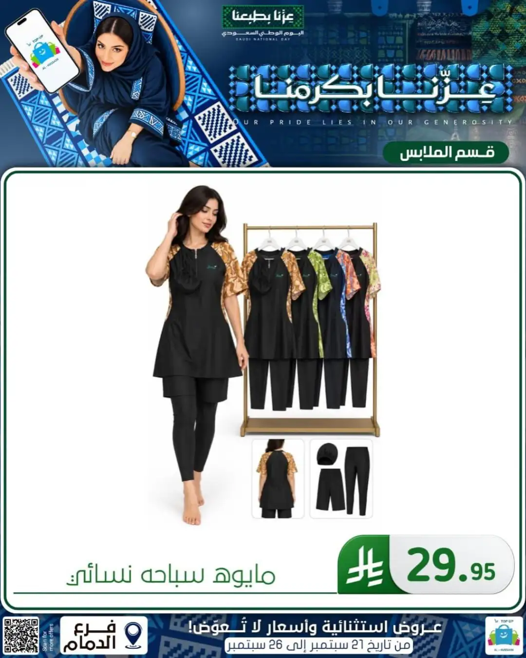 Top Up Al Hussain Dammam National Day Deals page 357