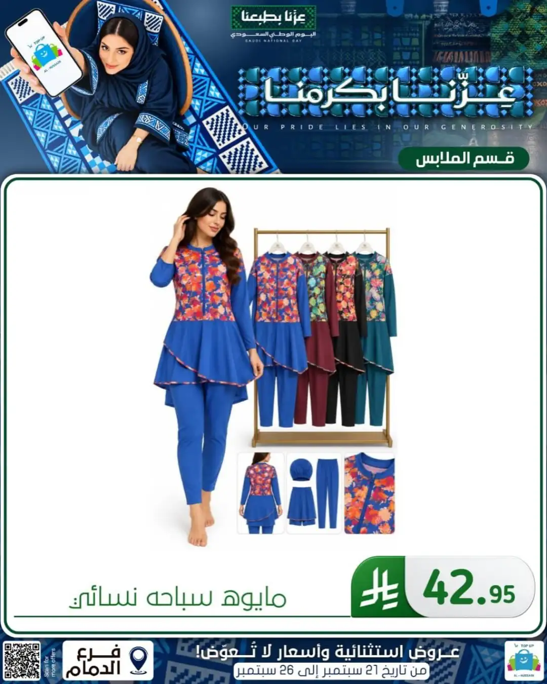 Top Up Al Hussain Dammam National Day Deals page 359