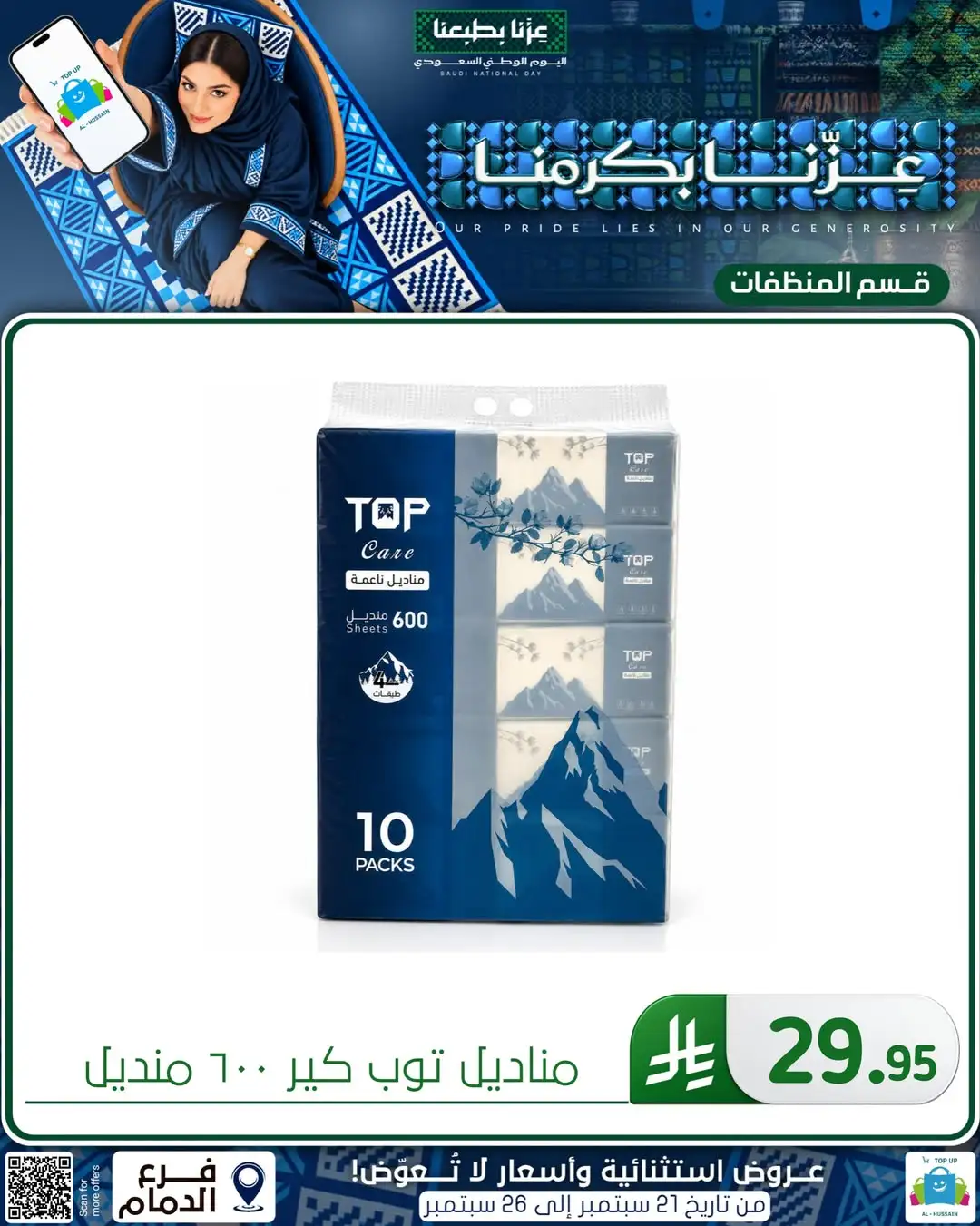 Top Up Al Hussain Dammam National Day Deals page 36