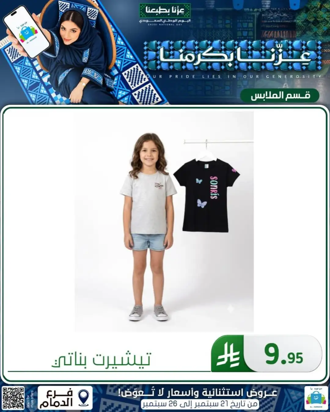 Top Up Al Hussain Dammam National Day Deals page 360