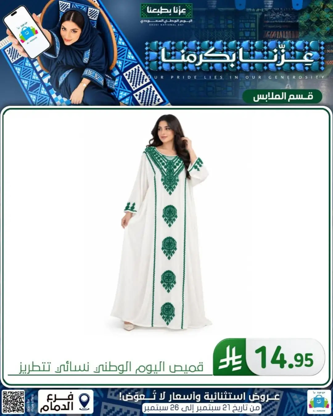 Top Up Al Hussain Dammam National Day Deals page 361