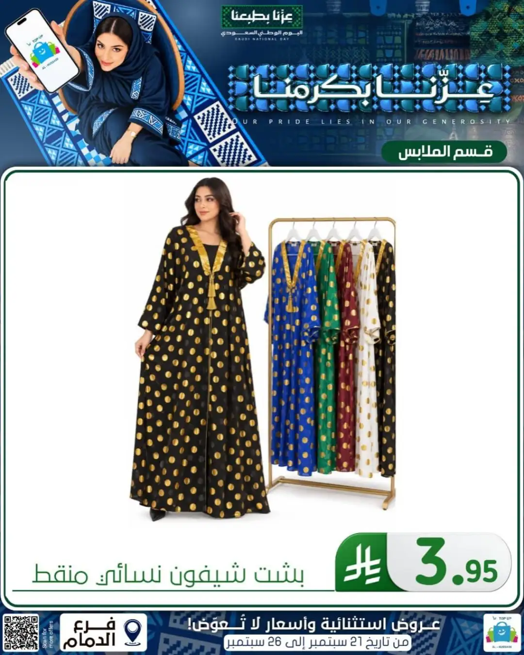 Top Up Al Hussain Dammam National Day Deals page 362