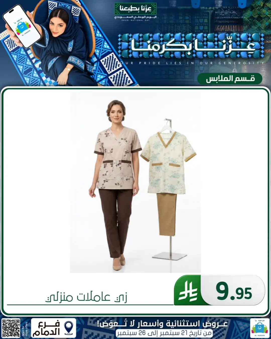 Top Up Al Hussain Dammam National Day Deals page 363