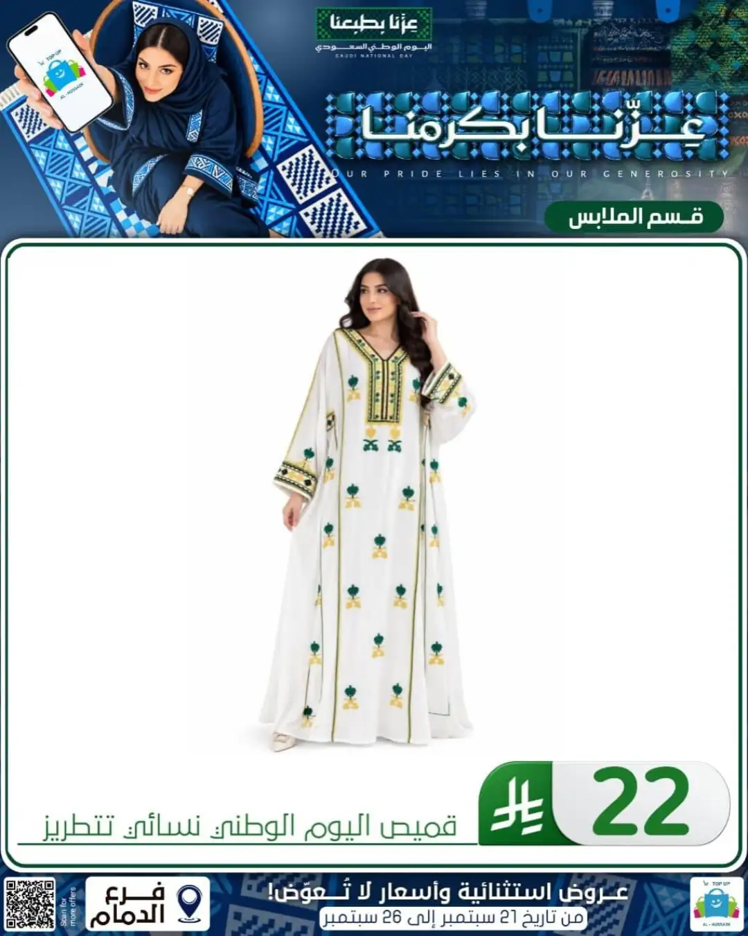 Top Up Al Hussain Dammam National Day Deals page 364