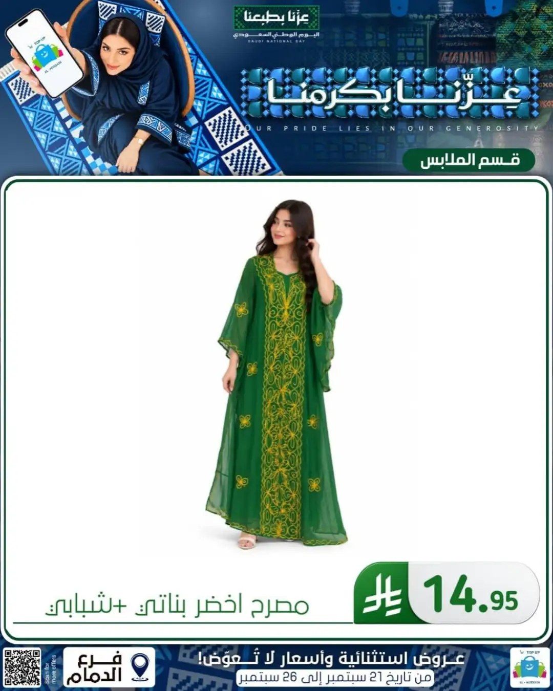 Top Up Al Hussain Dammam National Day Deals page 366