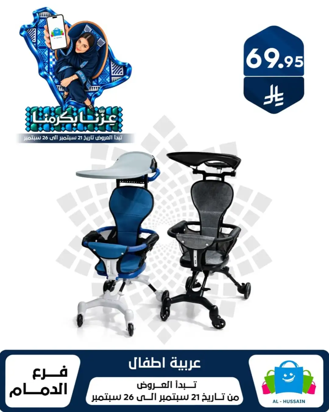 Top Up Al Hussain Dammam National Day Deals page 367