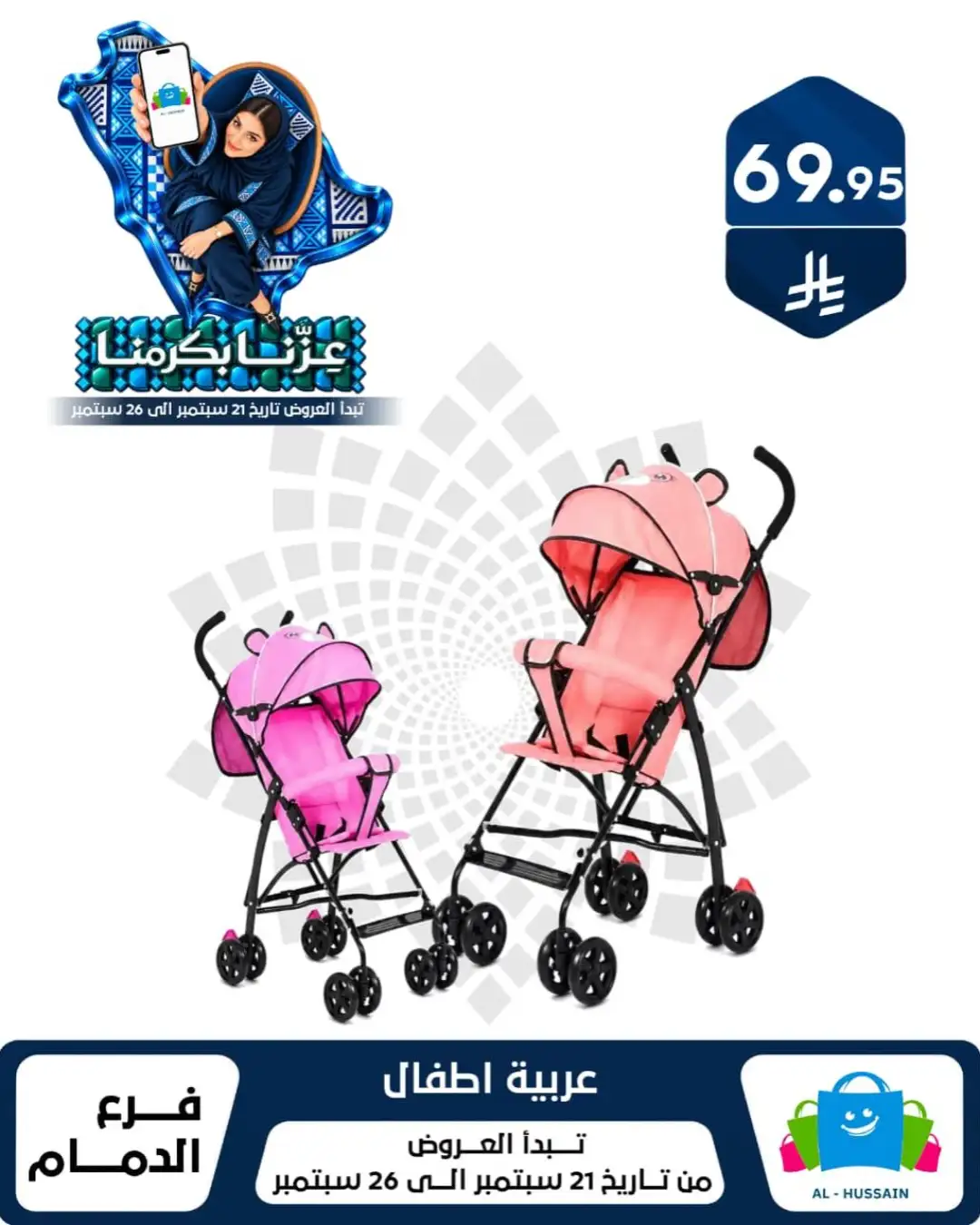Top Up Al Hussain Dammam National Day Deals page 368