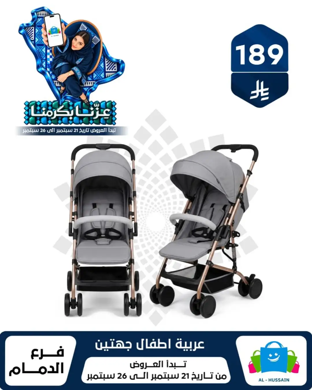 Top Up Al Hussain Dammam National Day Deals page 369
