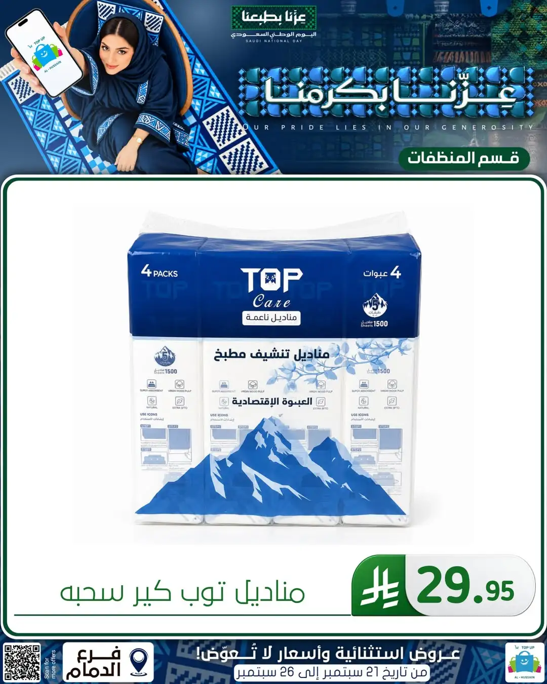 Top Up Al Hussain Dammam National Day Deals page 37