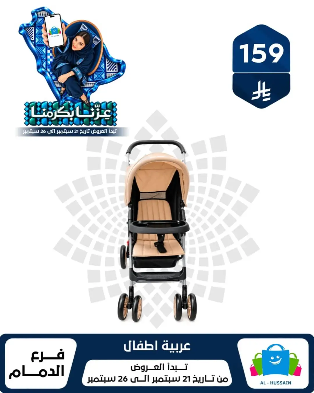 Top Up Al Hussain Dammam National Day Deals page 370