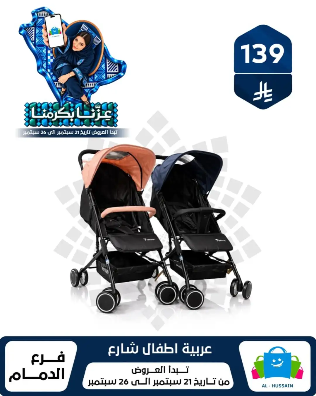 Top Up Al Hussain Dammam National Day Deals page 371