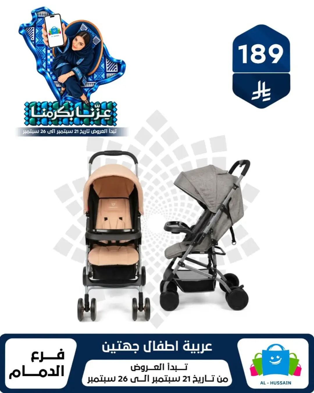 Top Up Al Hussain Dammam National Day Deals page 372