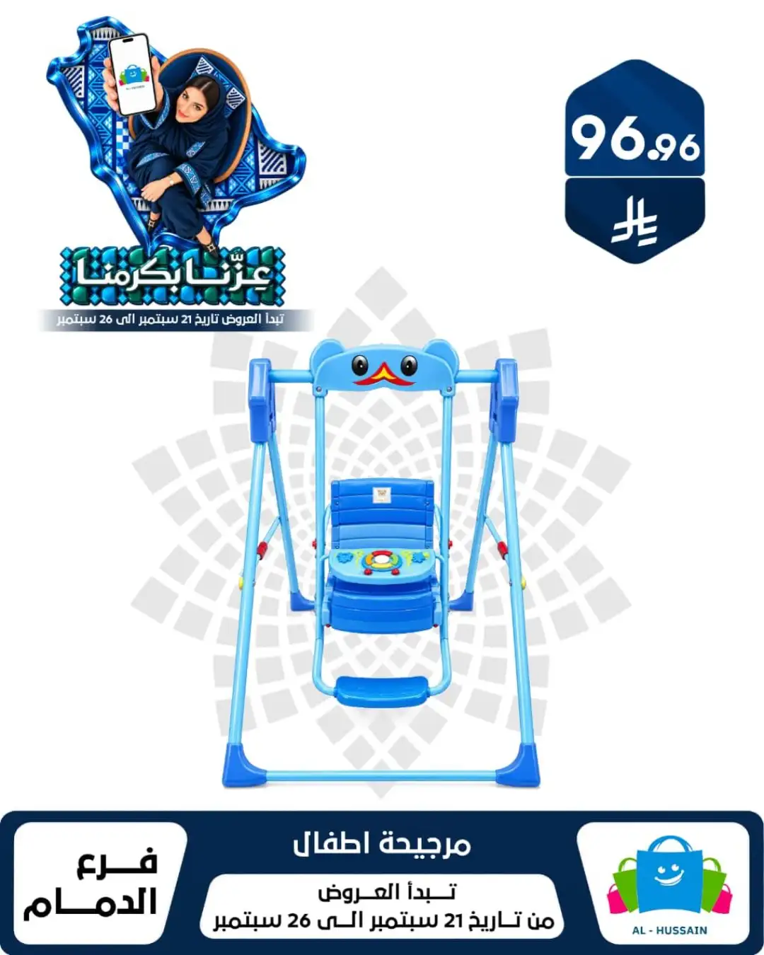 Top Up Al Hussain Dammam National Day Deals page 373