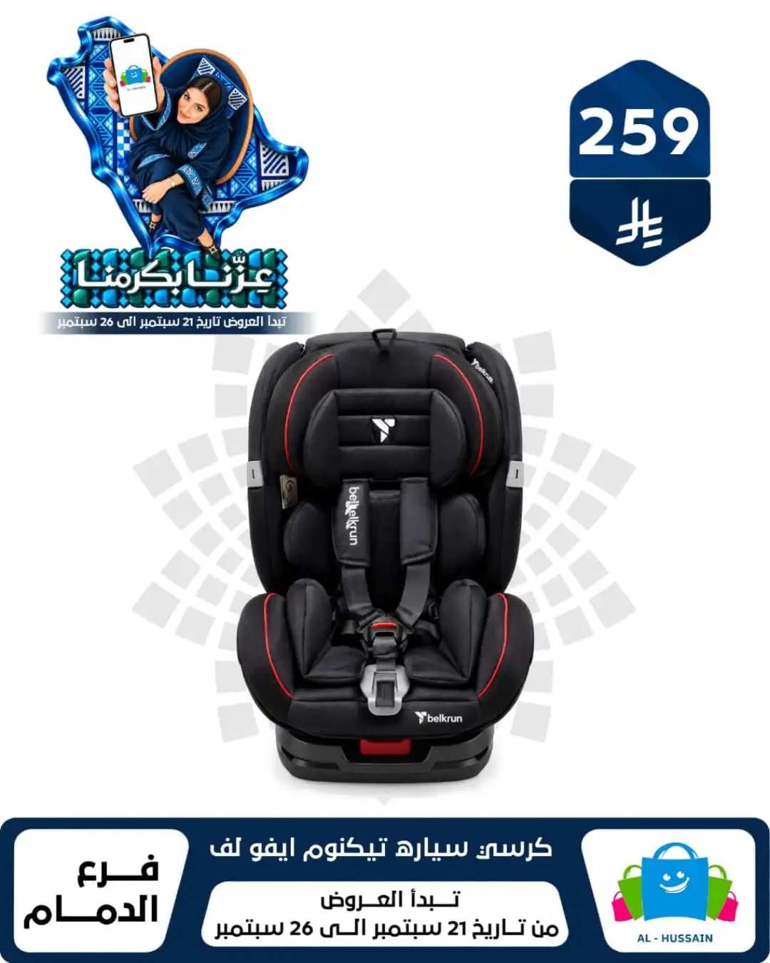 Top Up Al Hussain Dammam National Day Deals page 374