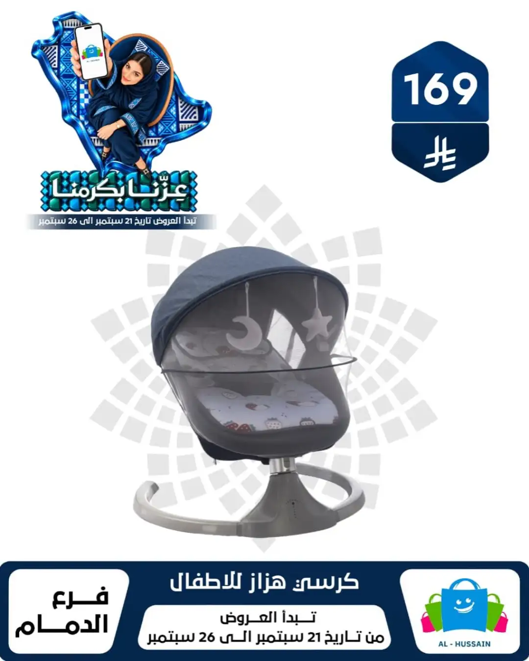 Top Up Al Hussain Dammam National Day Deals page 375