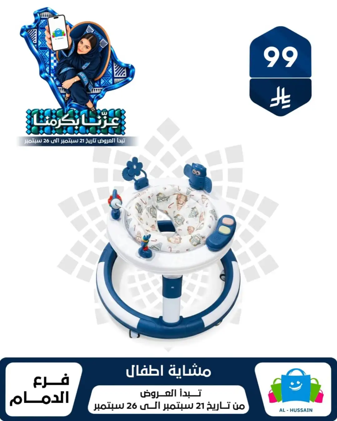 Top Up Al Hussain Dammam National Day Deals page 376
