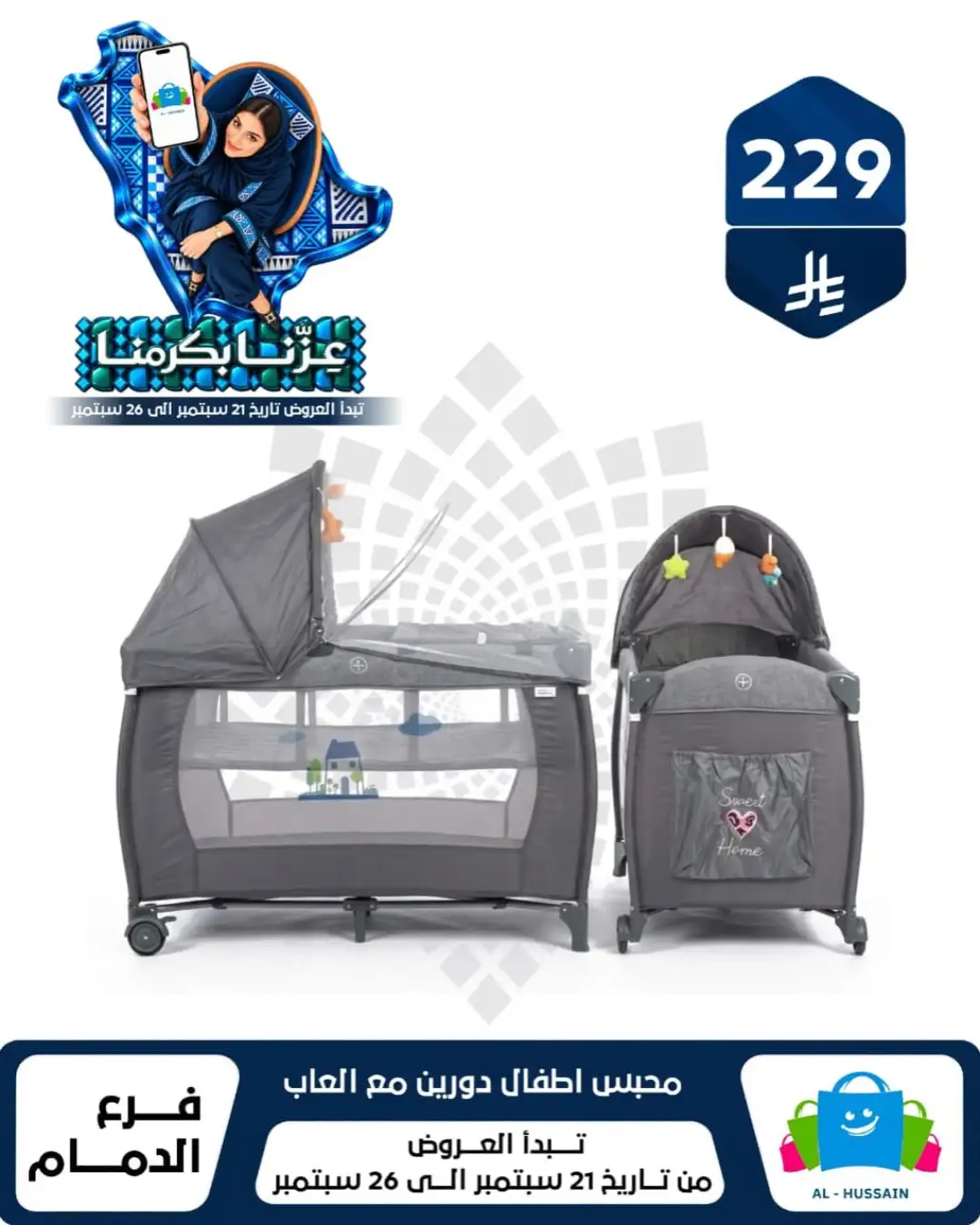 Top Up Al Hussain Dammam National Day Deals page 377