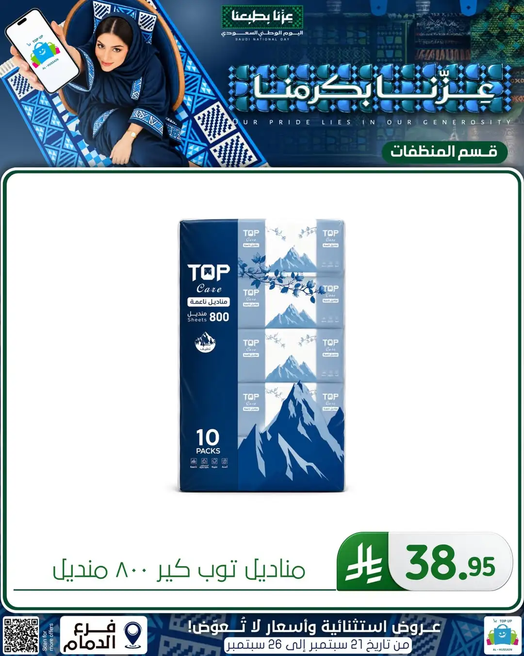 Top Up Al Hussain Dammam National Day Deals page 38