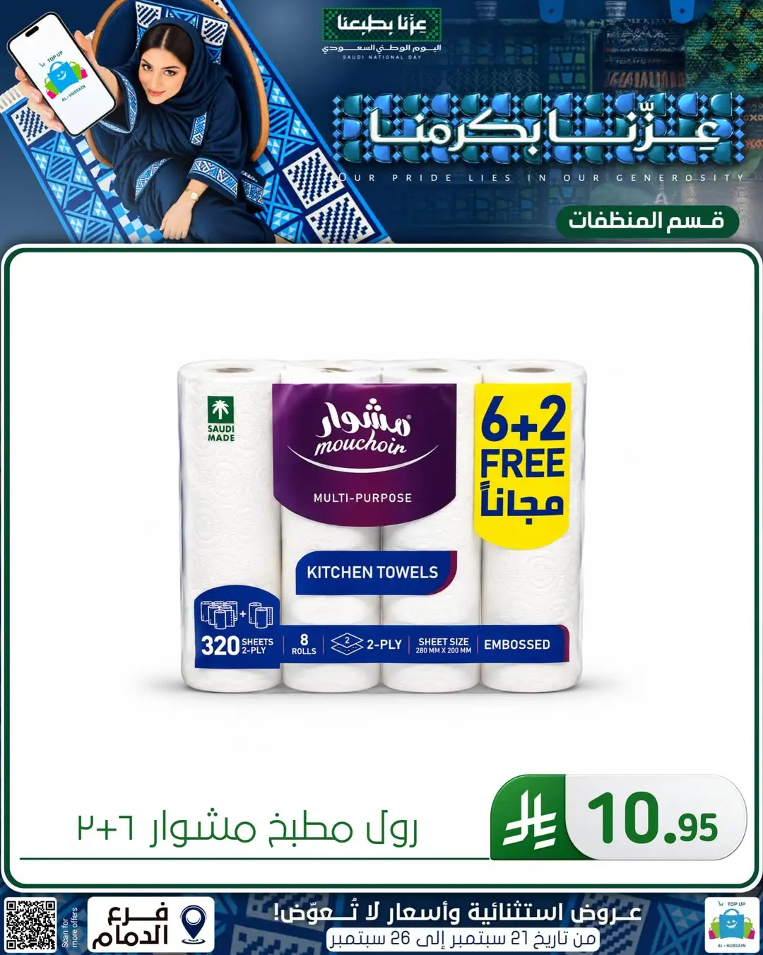 Top Up Al Hussain Dammam National Day Deals page 39