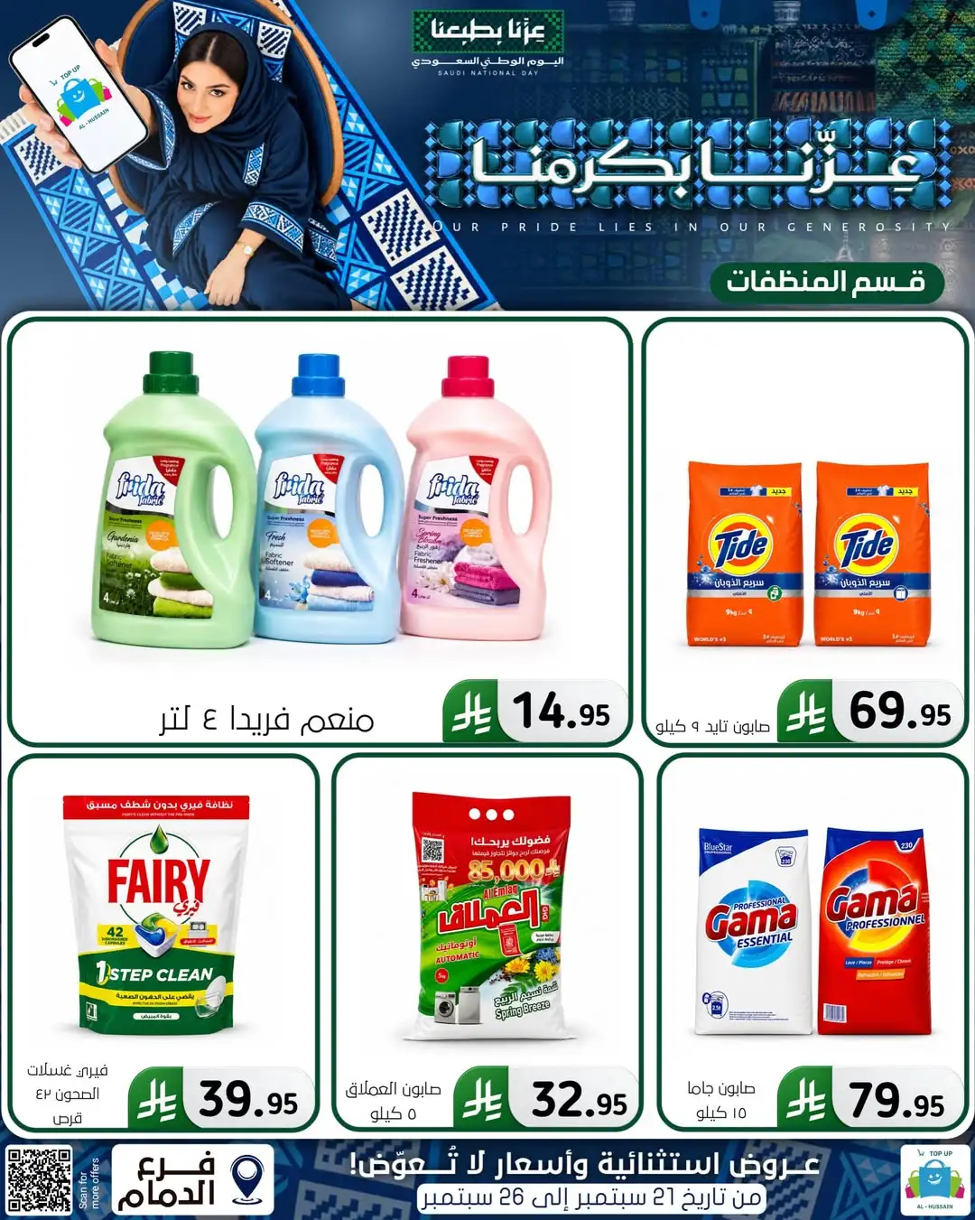 Top Up Al Hussain Dammam National Day Deals page 4