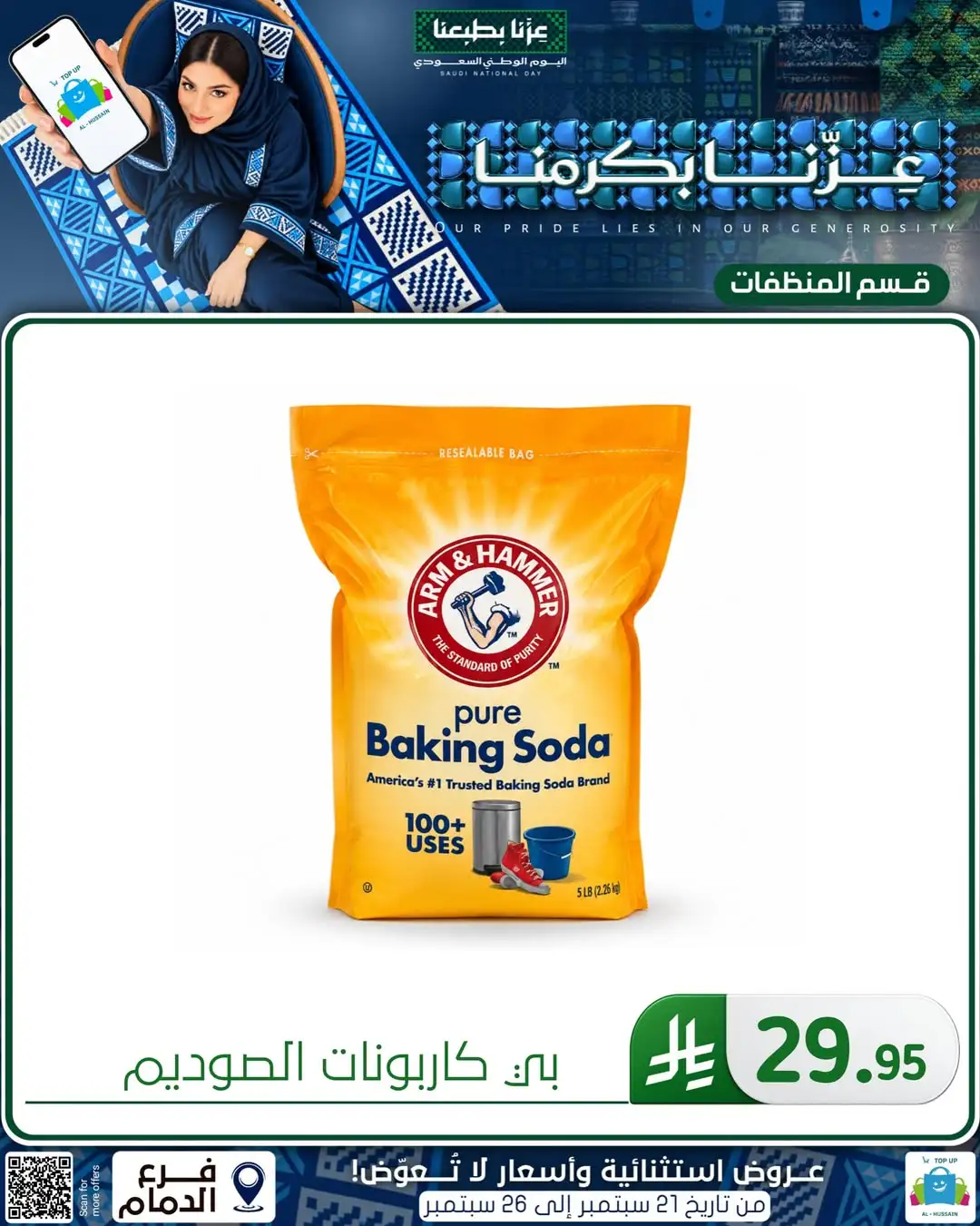 Top Up Al Hussain Dammam National Day Deals page 40