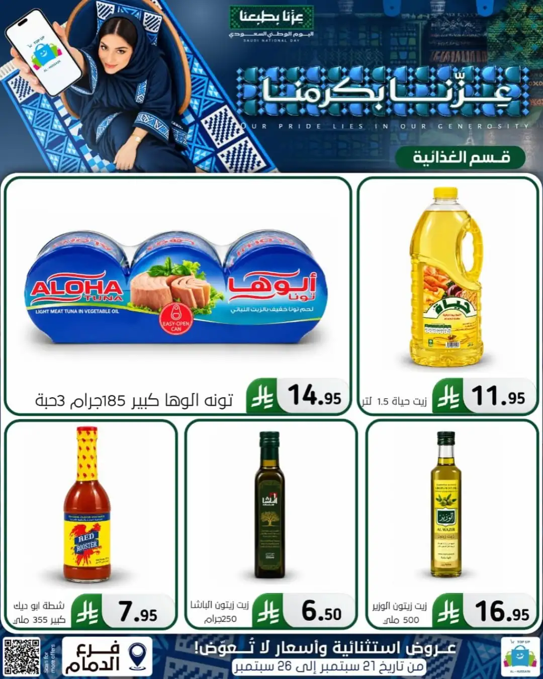 Top Up Al Hussain Dammam National Day Deals page 41