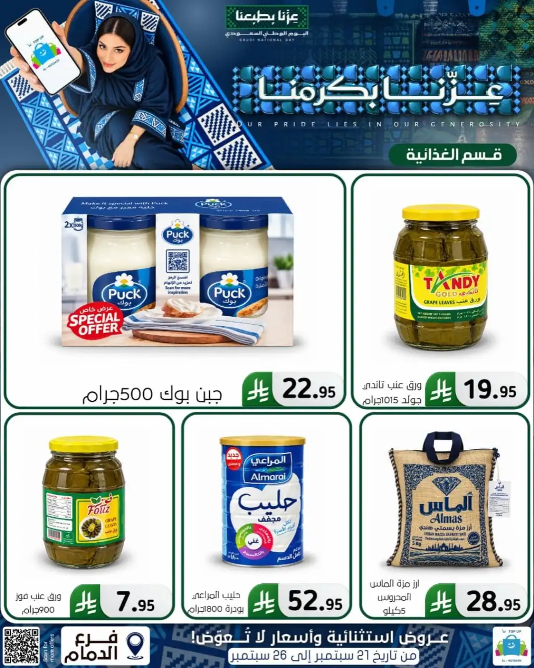 Top Up Al Hussain Dammam National Day Deals page 42