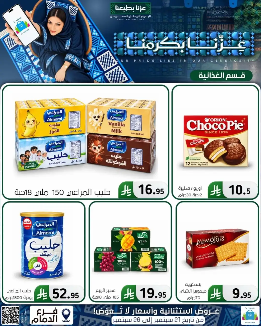 Top Up Al Hussain Dammam National Day Deals page 43
