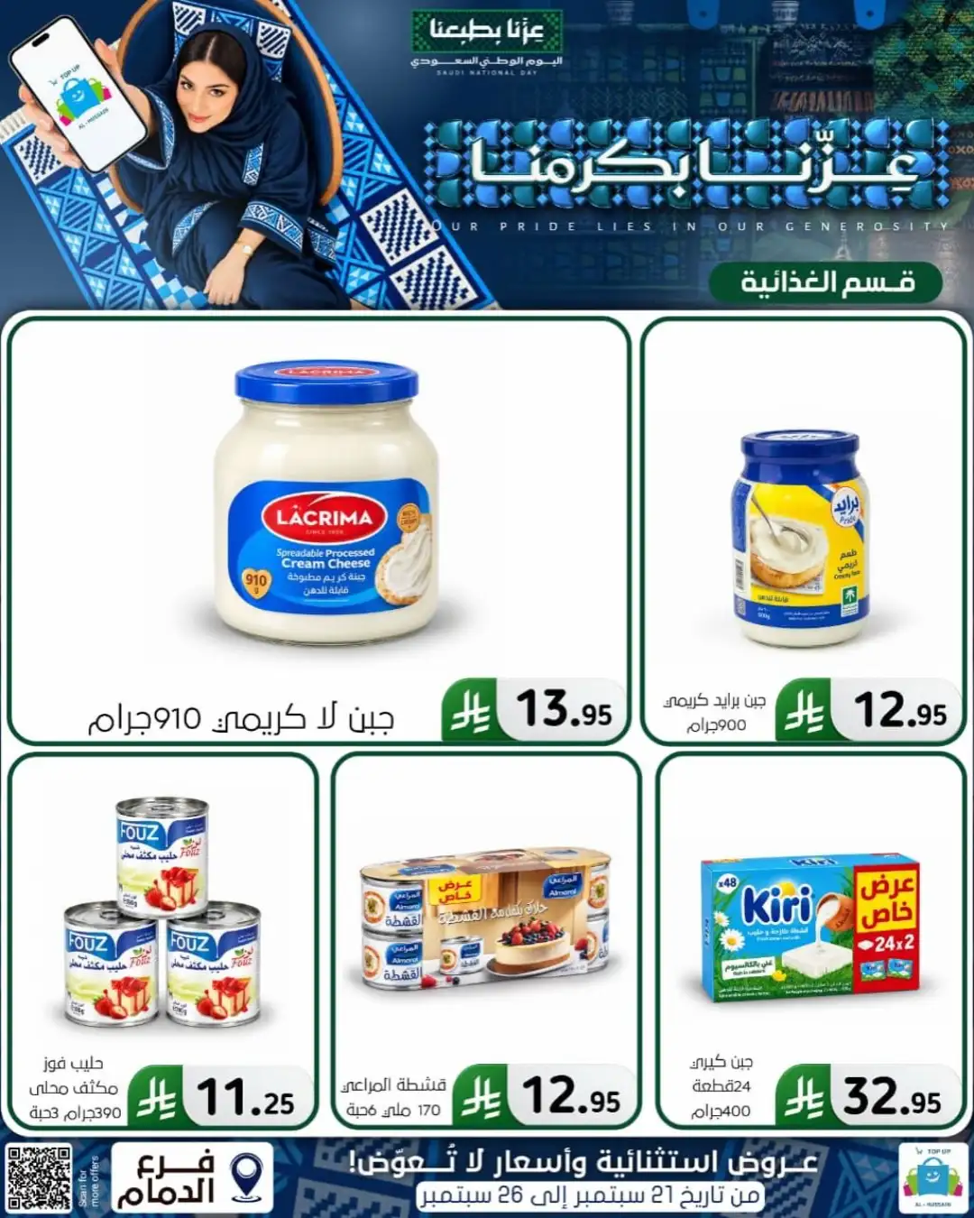 Top Up Al Hussain Dammam National Day Deals page 44