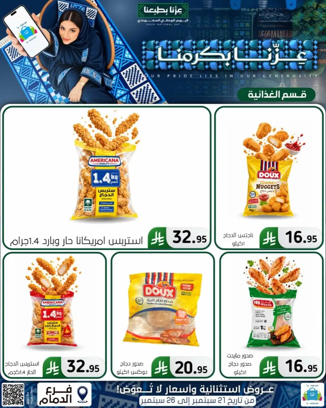 Top Up Al Hussain Dammam National Day Deals page 45