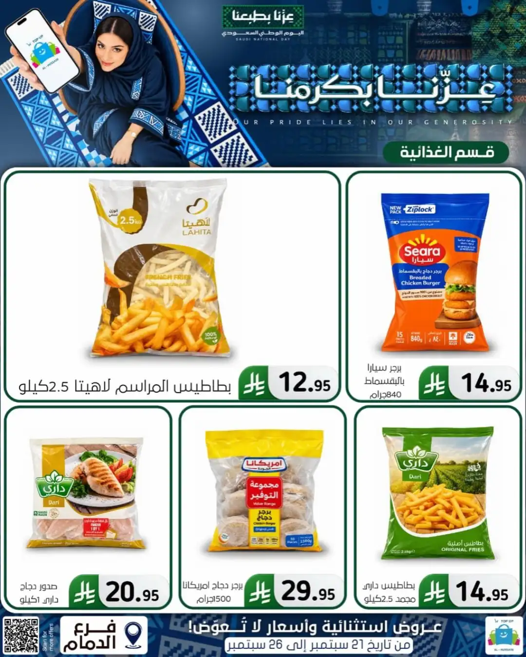 Top Up Al Hussain Dammam National Day Deals page 46