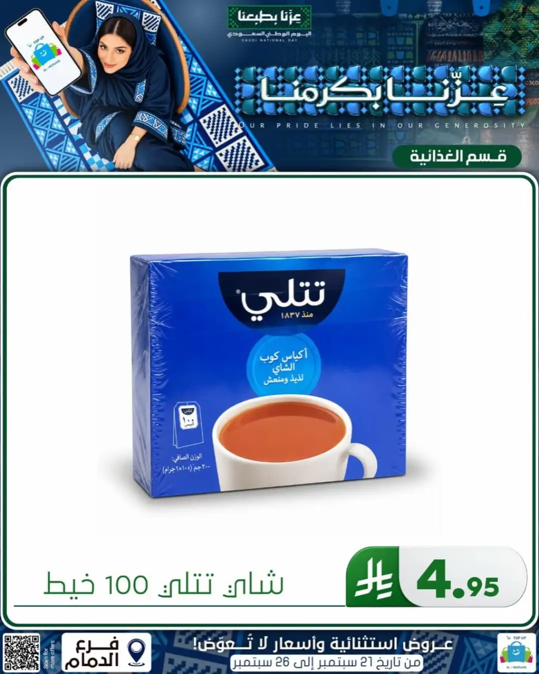 Top Up Al Hussain Dammam National Day Deals page 47