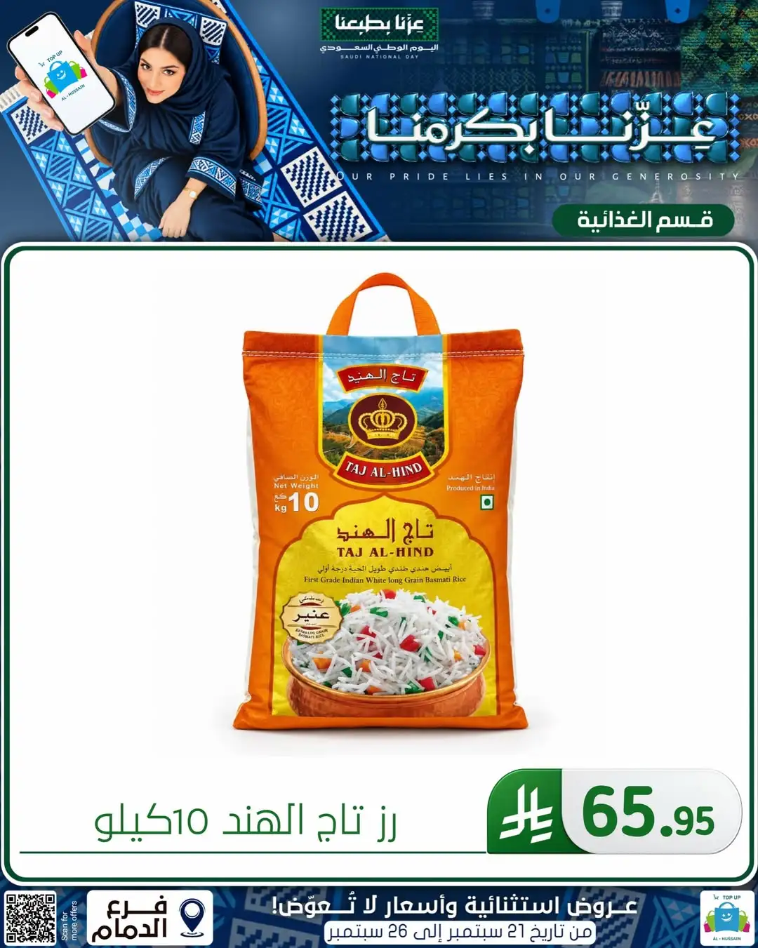 Top Up Al Hussain Dammam National Day Deals page 48